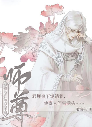 穿成反派师尊自救手册