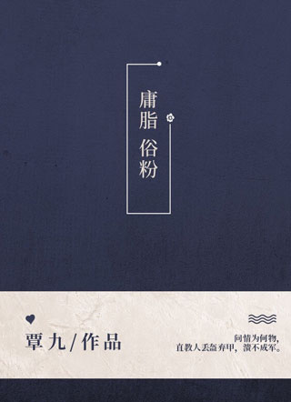 替身他是个庸脂俗粉小说
