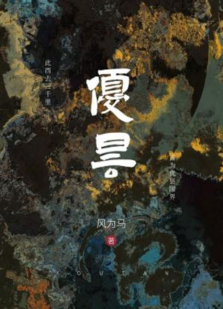 优昙小说