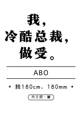 在下，冷酷总裁