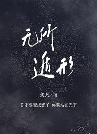 无所遁形小说