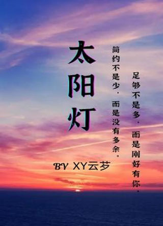 太阳灯