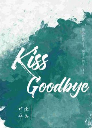 Kiss Goodbye小说