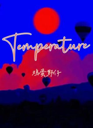 Temperature小说