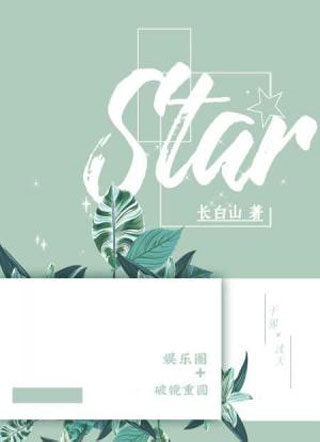 STAR小说