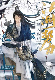 江湖势力拟人马甲[综武侠]小说