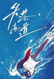 失落赤道小说
