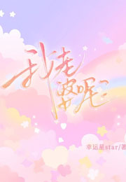 我老婆呢小说