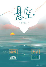 悬空bp小说