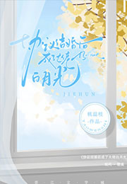 协议结婚后成了大佬白月光小说