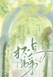 才不是弟弟小说