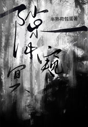 隙中窥冥小说