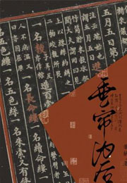 垂帘为后小说