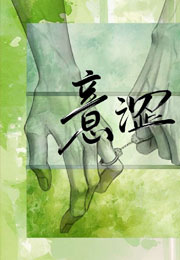 意涩小说