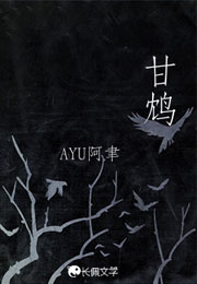 甘鸩小说