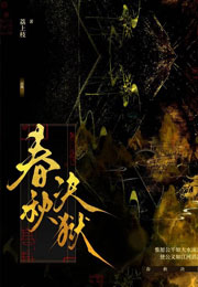 千古第一反派不是他小说