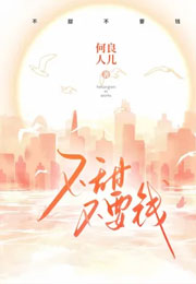 不甜不要钱小说