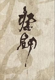 祭剑赵行舟小说