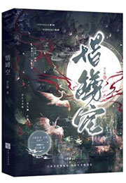 惜樽空小说