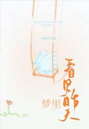 梦里看见昨天小说