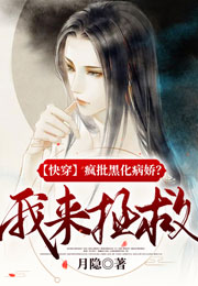 【快穿】疯批黑化病娇？我来拯救小说