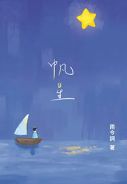 帆星小说