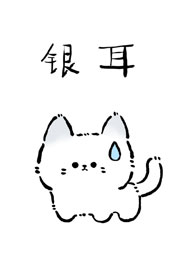 银耳小说