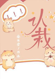 认栽小说